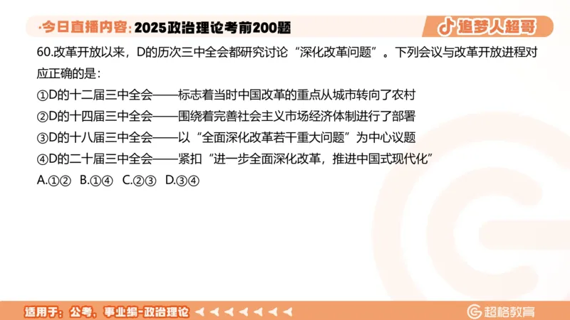 03.41&mdash;60题PPT_2026考公资料_（05）超格_行测申论2025超格合集(行测&申论&政治理论)_行测申论2025省考超格超大杯刷题课（五合一）_课件笔记_ppt