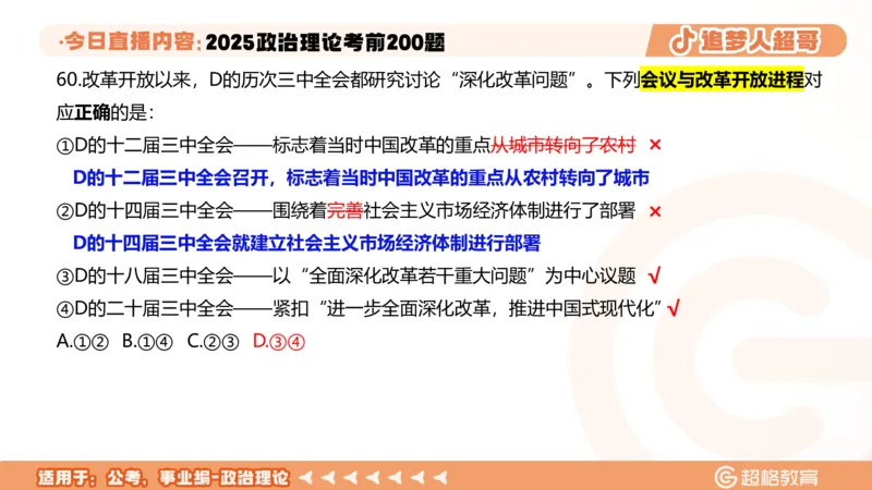 03.41&mdash;60题PPT_2026考公资料_（05）超格_行测申论2025超格合集(行测&申论&政治理论)_行测申论2025省考超格超大杯刷题课（五合一）_课件笔记_ppt