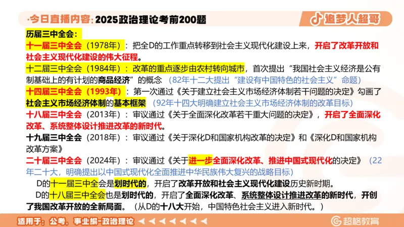 03.41&mdash;60题PPT_2026考公资料_（05）超格_行测申论2025超格合集(行测&申论&政治理论)_行测申论2025省考超格超大杯刷题课（五合一）_课件笔记_ppt