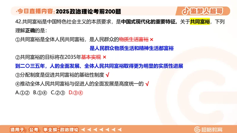 03.41&mdash;60题PPT_2026考公资料_（05）超格_行测申论2025超格合集(行测&申论&政治理论)_行测申论2025省考超格超大杯刷题课（五合一）_课件笔记_ppt