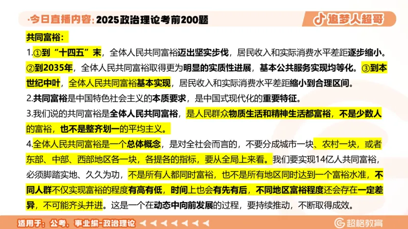 03.41&mdash;60题PPT_2026考公资料_（05）超格_行测申论2025超格合集(行测&申论&政治理论)_行测申论2025省考超格超大杯刷题课（五合一）_课件笔记_ppt