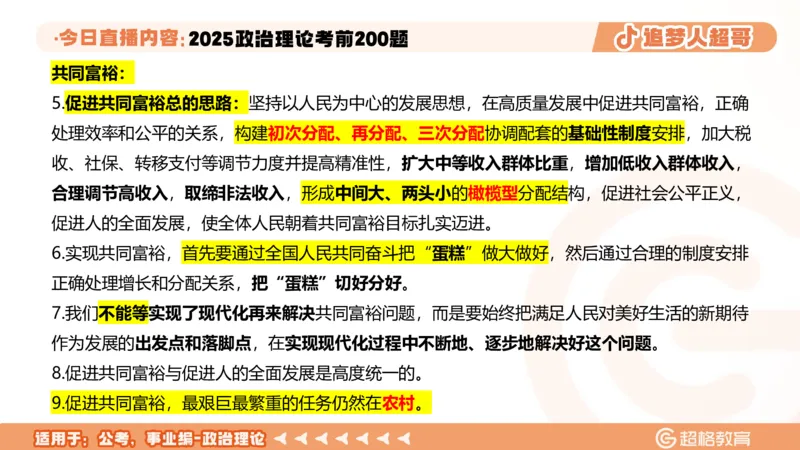 03.41&mdash;60题PPT_2026考公资料_（05）超格_行测申论2025超格合集(行测&申论&政治理论)_行测申论2025省考超格超大杯刷题课（五合一）_课件笔记_ppt