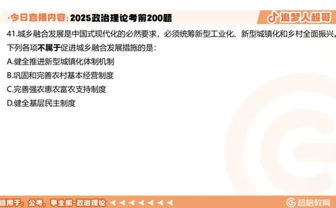 03.41&mdash;60题PPT_2026考公资料_（05）超格_行测申论2025超格合集(行测&申论&政治理论)_行测申论2025省考超格超大杯刷题课（五合一）_课件笔记_ppt