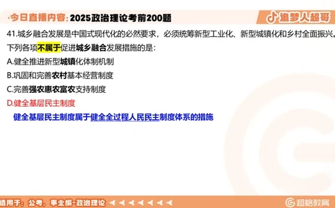 03.41&mdash;60题PPT_2026考公资料_（05）超格_行测申论2025超格合集(行测&申论&政治理论)_行测申论2025省考超格超大杯刷题课（五合一）_课件笔记_ppt