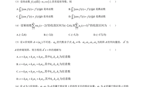 2020考研数学三真题公众号：小乖考研免费分享_06.数学三历年真题_普通版本数学三_2020考研数学（三）真题+答案解析