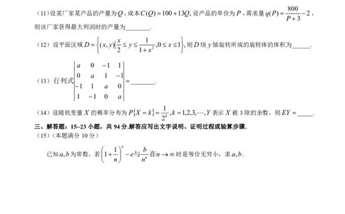 2020考研数学三真题公众号：小乖考研免费分享_06.数学三历年真题_普通版本数学三_2020考研数学（三）真题+答案解析