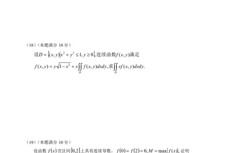 2020考研数学三真题公众号：小乖考研免费分享_06.数学三历年真题_普通版本数学三_2020考研数学（三）真题+答案解析