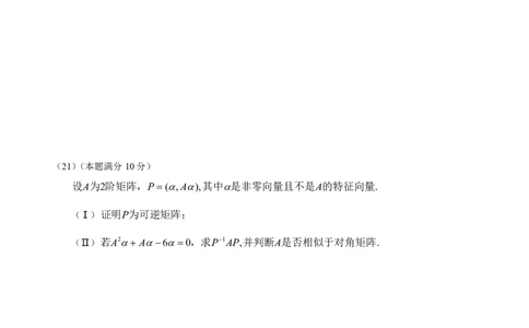 2020考研数学三真题公众号：小乖考研免费分享_06.数学三历年真题_普通版本数学三_2020考研数学（三）真题+答案解析