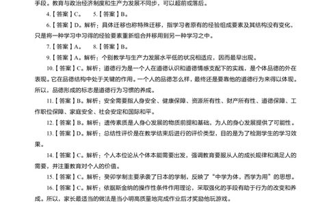 中学教育教学知识与能力高频易错300题答案解析_4-教培资料-26年最新资料-同步更新_初中高中教资_2025上中学教资笔试_062025上教资笔试考前冲刺汇总_04、中学考前抢分_中学
