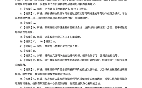 中学教育教学知识与能力高频易错300题答案解析_4-教培资料-26年最新资料-同步更新_初中高中教资_2025上中学教资笔试_062025上教资笔试考前冲刺汇总_04、中学考前抢分_中学