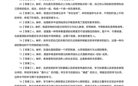 中学教育教学知识与能力高频易错300题答案解析_4-教培资料-26年最新资料-同步更新_初中高中教资_2025上中学教资笔试_062025上教资笔试考前冲刺汇总_04、中学考前抢分_中学