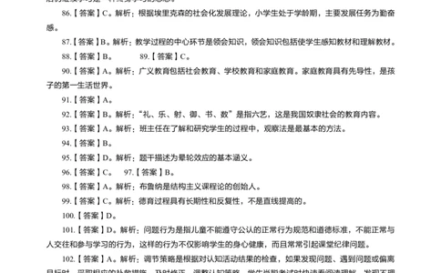 中学教育教学知识与能力高频易错300题答案解析_4-教培资料-26年最新资料-同步更新_初中高中教资_2025上中学教资笔试_062025上教资笔试考前冲刺汇总_04、中学考前抢分_中学