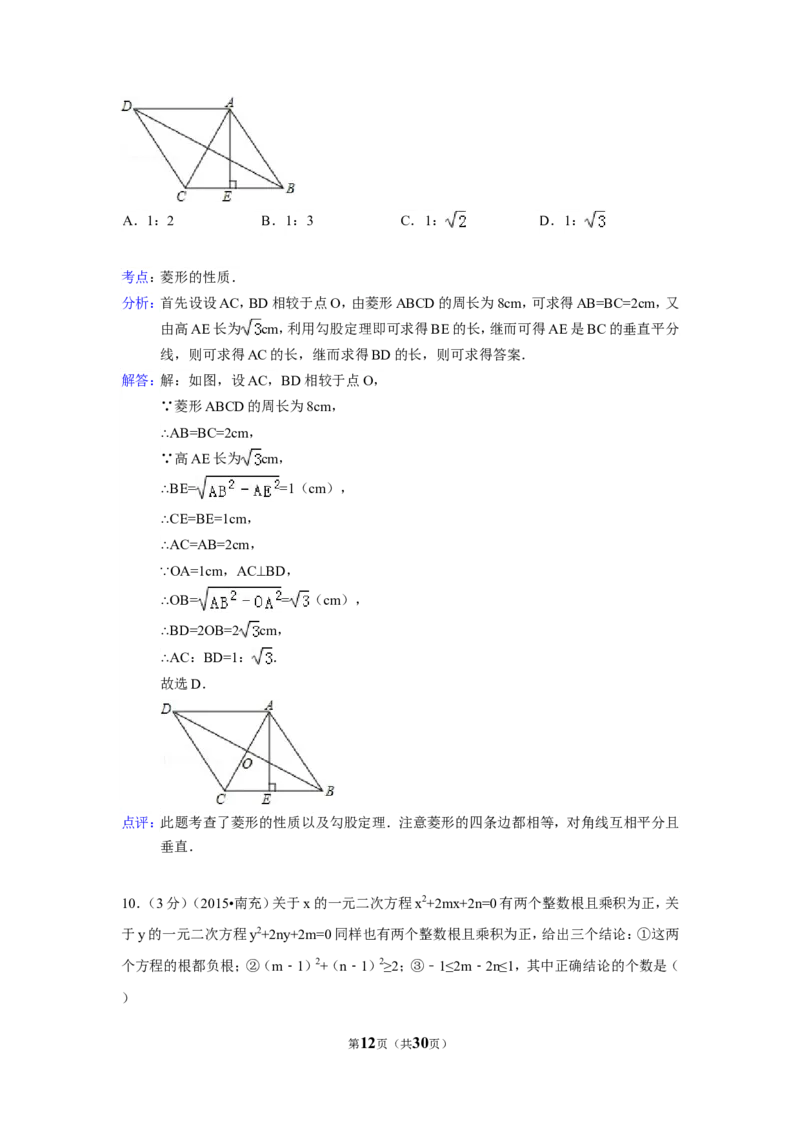 2015年四川省南充市中考数学试题及解析_中考真题_2.数学中考真题2015-2024年_2015年全国中考数学180份