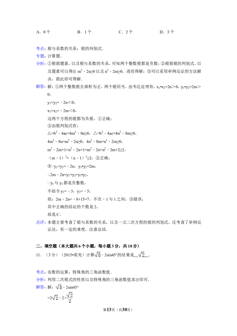 2015年四川省南充市中考数学试题及解析_中考真题_2.数学中考真题2015-2024年_2015年全国中考数学180份