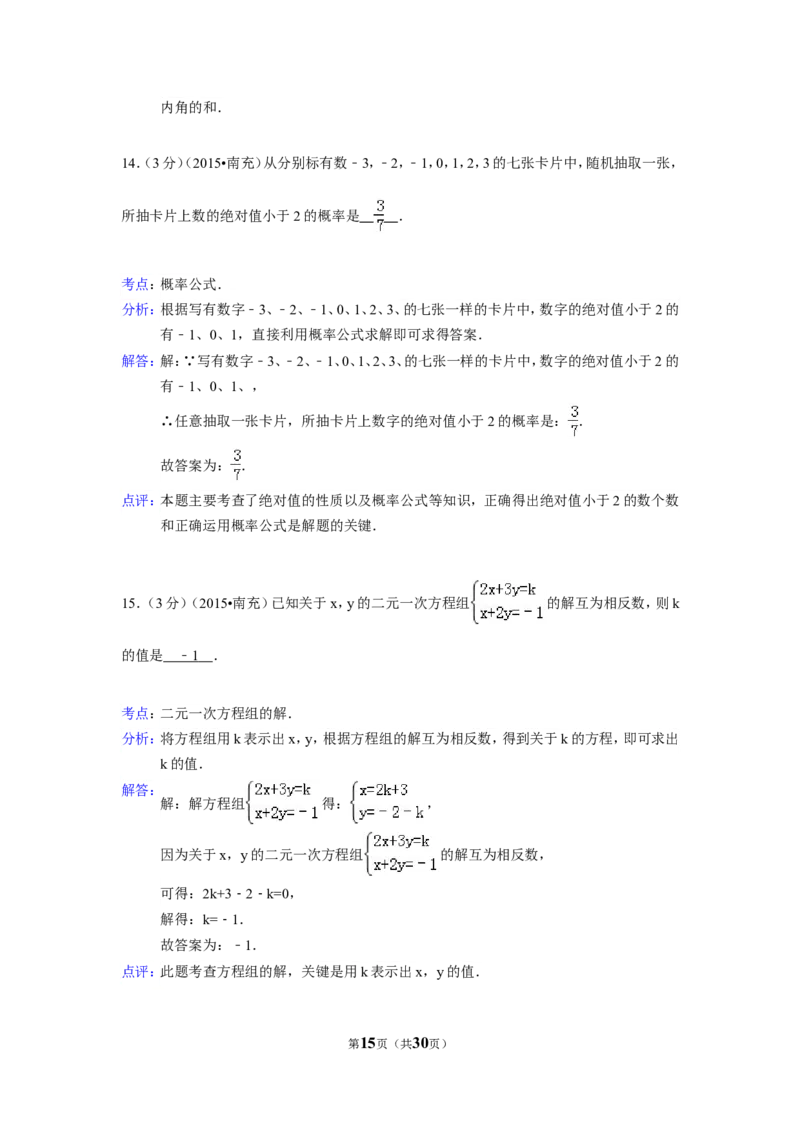 2015年四川省南充市中考数学试题及解析_中考真题_2.数学中考真题2015-2024年_2015年全国中考数学180份