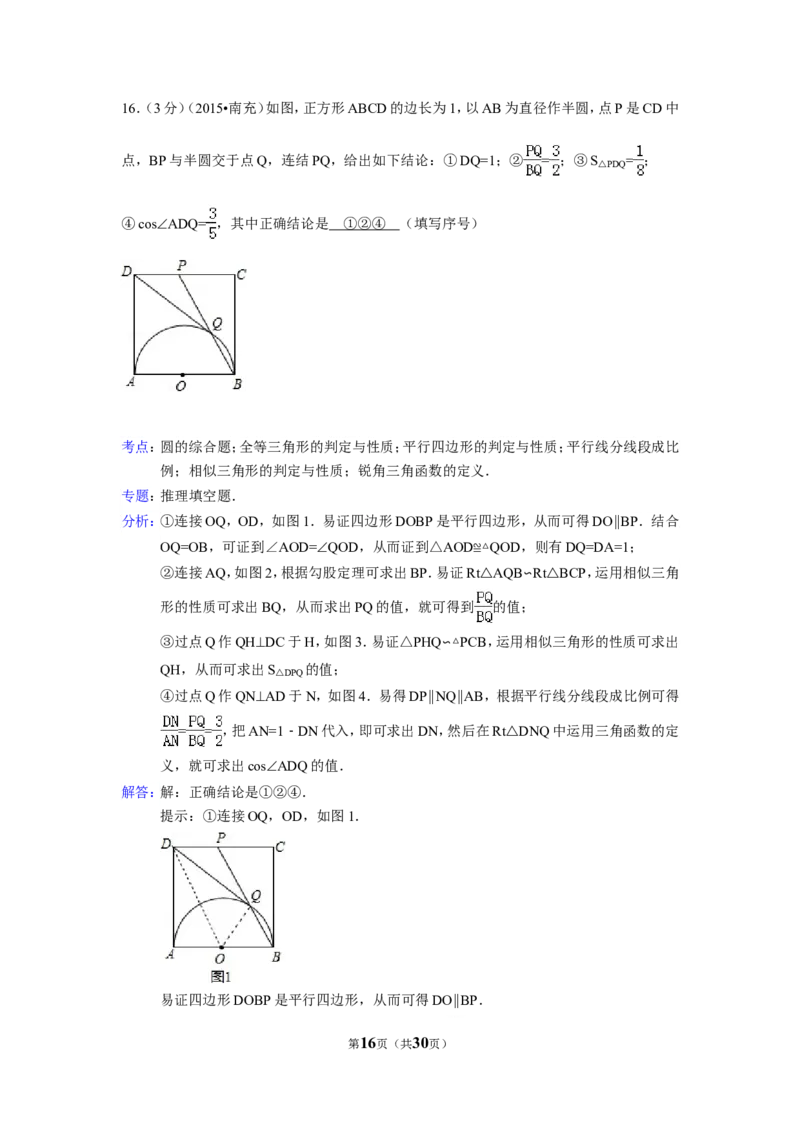 2015年四川省南充市中考数学试题及解析_中考真题_2.数学中考真题2015-2024年_2015年全国中考数学180份