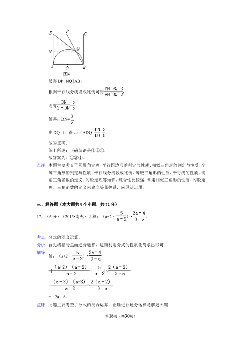 2015年四川省南充市中考数学试题及解析_中考真题_2.数学中考真题2015-2024年_2015年全国中考数学180份