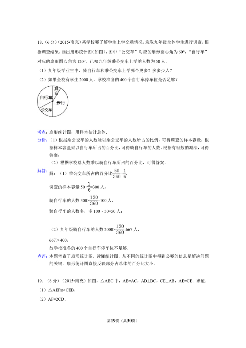 2015年四川省南充市中考数学试题及解析_中考真题_2.数学中考真题2015-2024年_2015年全国中考数学180份