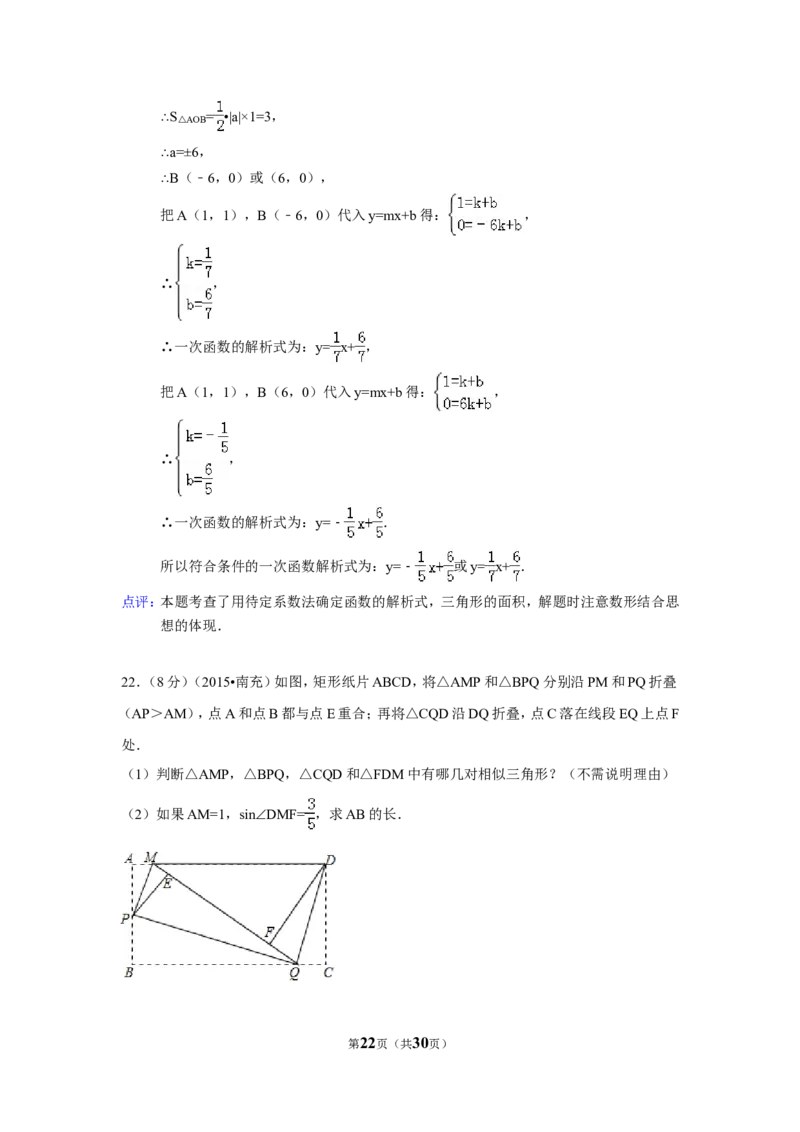 2015年四川省南充市中考数学试题及解析_中考真题_2.数学中考真题2015-2024年_2015年全国中考数学180份