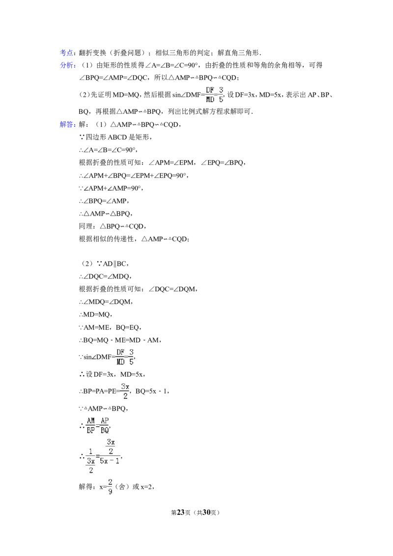 2015年四川省南充市中考数学试题及解析_中考真题_2.数学中考真题2015-2024年_2015年全国中考数学180份