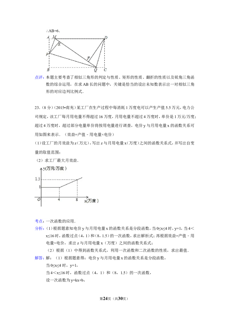 2015年四川省南充市中考数学试题及解析_中考真题_2.数学中考真题2015-2024年_2015年全国中考数学180份