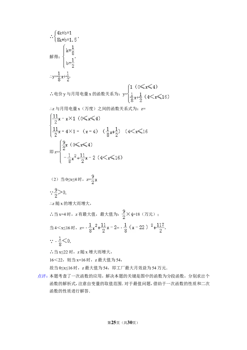 2015年四川省南充市中考数学试题及解析_中考真题_2.数学中考真题2015-2024年_2015年全国中考数学180份