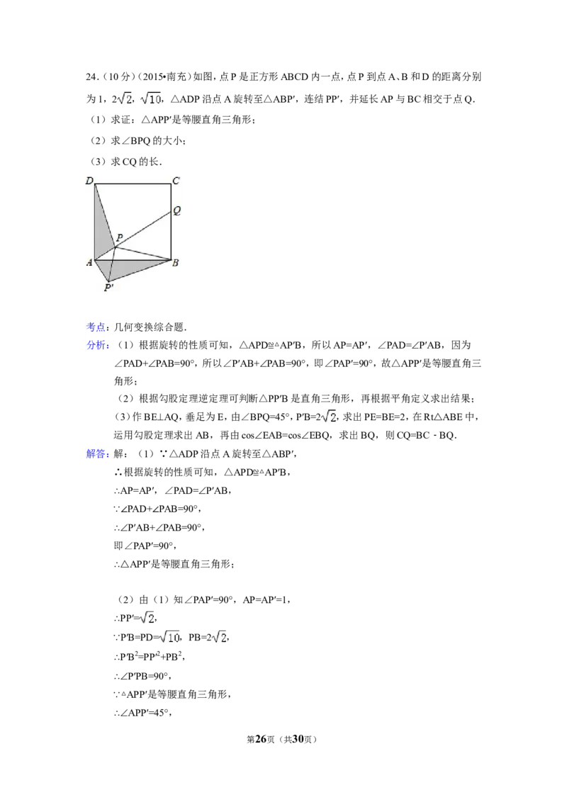 2015年四川省南充市中考数学试题及解析_中考真题_2.数学中考真题2015-2024年_2015年全国中考数学180份
