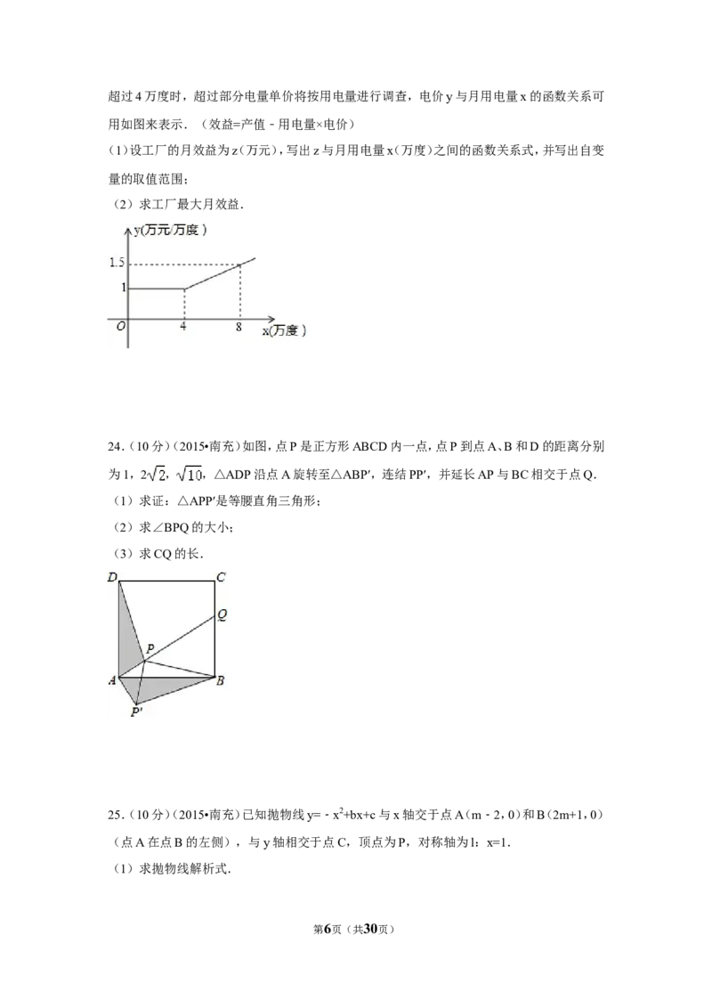 2015年四川省南充市中考数学试题及解析_中考真题_2.数学中考真题2015-2024年_2015年全国中考数学180份