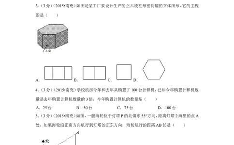 2015年四川省南充市中考数学试题及解析_中考真题_2.数学中考真题2015-2024年_2015年全国中考数学180份