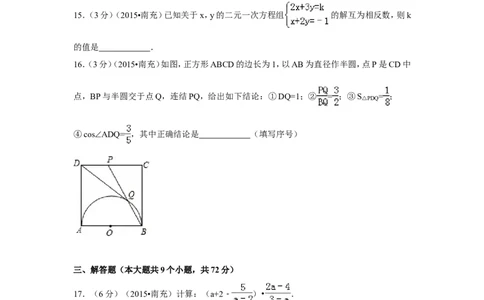 2015年四川省南充市中考数学试题及解析_中考真题_2.数学中考真题2015-2024年_2015年全国中考数学180份