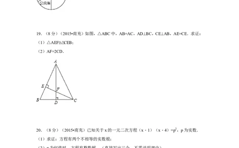 2015年四川省南充市中考数学试题及解析_中考真题_2.数学中考真题2015-2024年_2015年全国中考数学180份