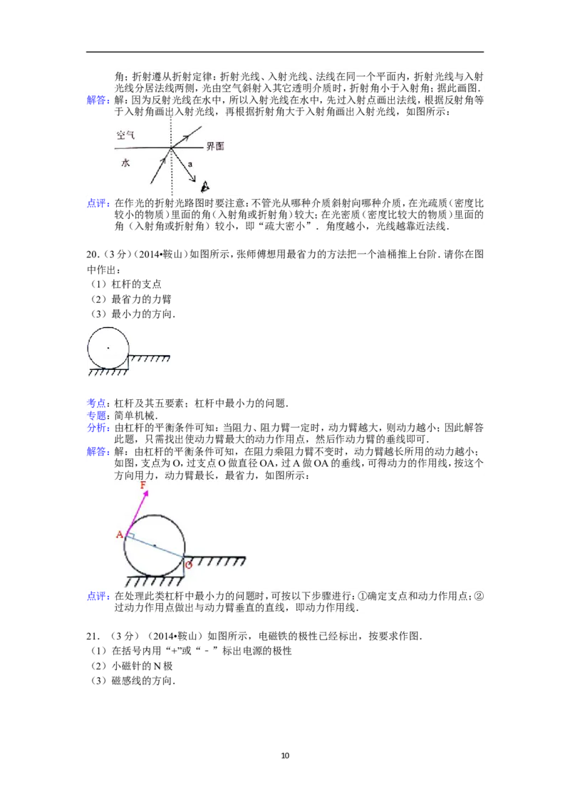 2014年辽宁省鞍山市中考物理试卷(含答案)_中考真题_4.物理中考真题2015-2024年_地区卷_辽宁物理_辽宁物理_鞍山物理13-22