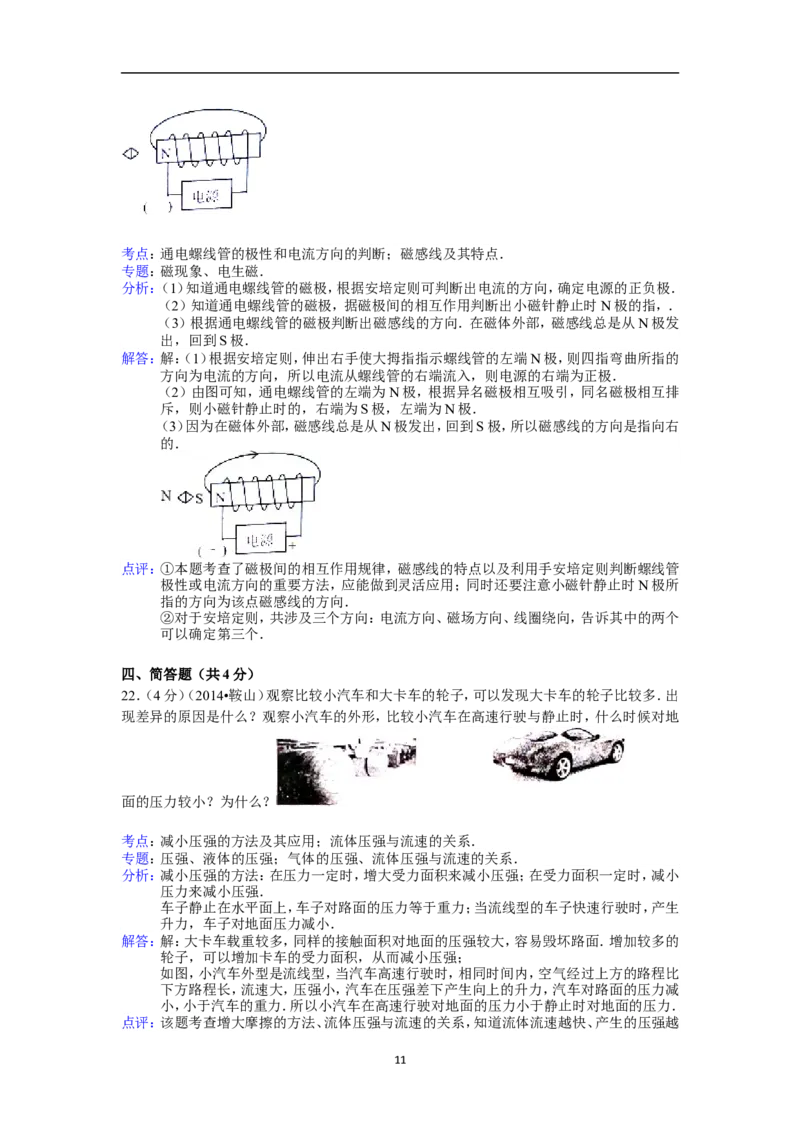 2014年辽宁省鞍山市中考物理试卷(含答案)_中考真题_4.物理中考真题2015-2024年_地区卷_辽宁物理_辽宁物理_鞍山物理13-22