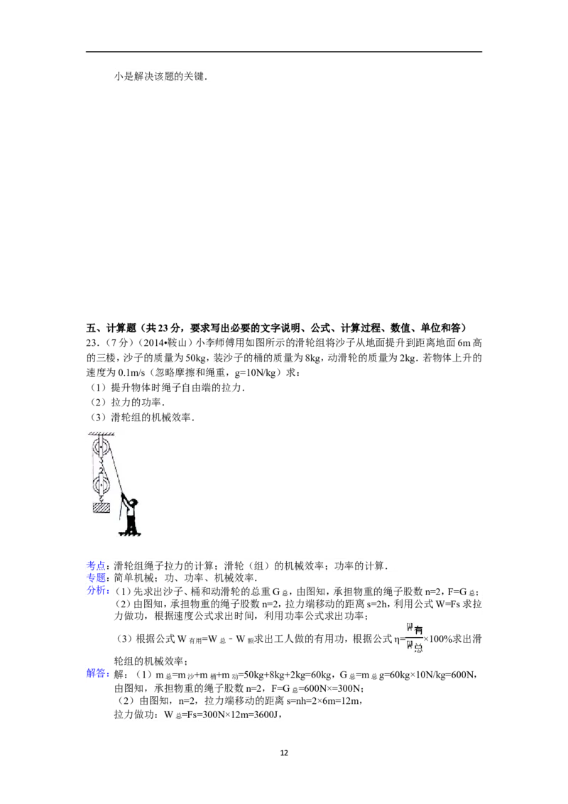 2014年辽宁省鞍山市中考物理试卷(含答案)_中考真题_4.物理中考真题2015-2024年_地区卷_辽宁物理_辽宁物理_鞍山物理13-22