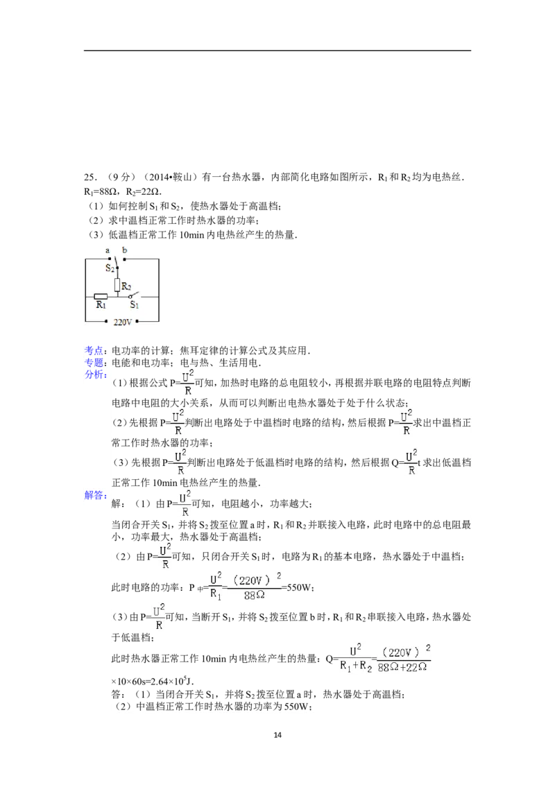 2014年辽宁省鞍山市中考物理试卷(含答案)_中考真题_4.物理中考真题2015-2024年_地区卷_辽宁物理_辽宁物理_鞍山物理13-22