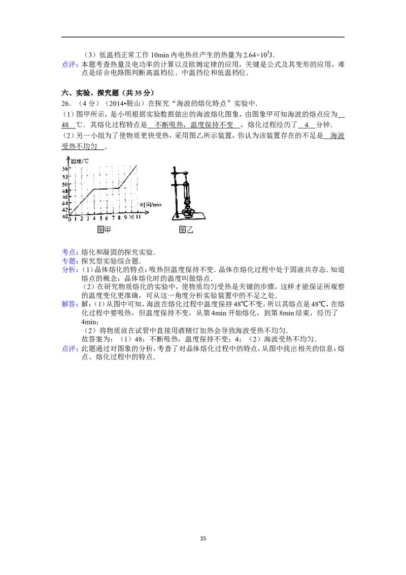 2014年辽宁省鞍山市中考物理试卷(含答案)_中考真题_4.物理中考真题2015-2024年_地区卷_辽宁物理_辽宁物理_鞍山物理13-22
