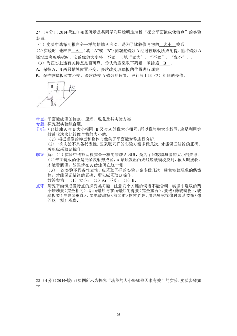 2014年辽宁省鞍山市中考物理试卷(含答案)_中考真题_4.物理中考真题2015-2024年_地区卷_辽宁物理_辽宁物理_鞍山物理13-22