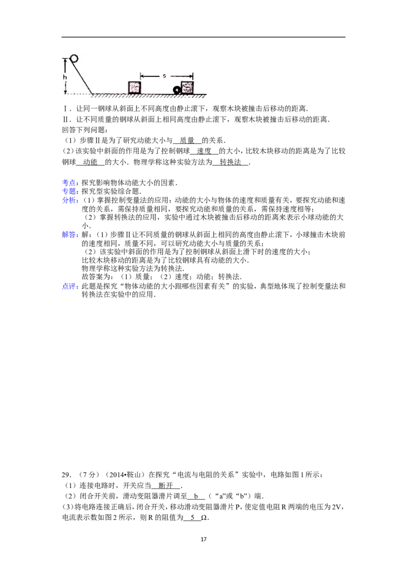2014年辽宁省鞍山市中考物理试卷(含答案)_中考真题_4.物理中考真题2015-2024年_地区卷_辽宁物理_辽宁物理_鞍山物理13-22