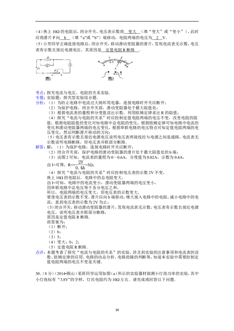 2014年辽宁省鞍山市中考物理试卷(含答案)_中考真题_4.物理中考真题2015-2024年_地区卷_辽宁物理_辽宁物理_鞍山物理13-22