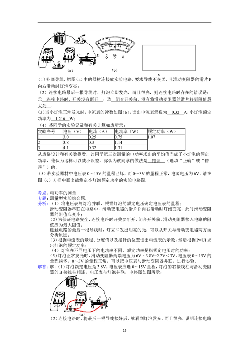 2014年辽宁省鞍山市中考物理试卷(含答案)_中考真题_4.物理中考真题2015-2024年_地区卷_辽宁物理_辽宁物理_鞍山物理13-22