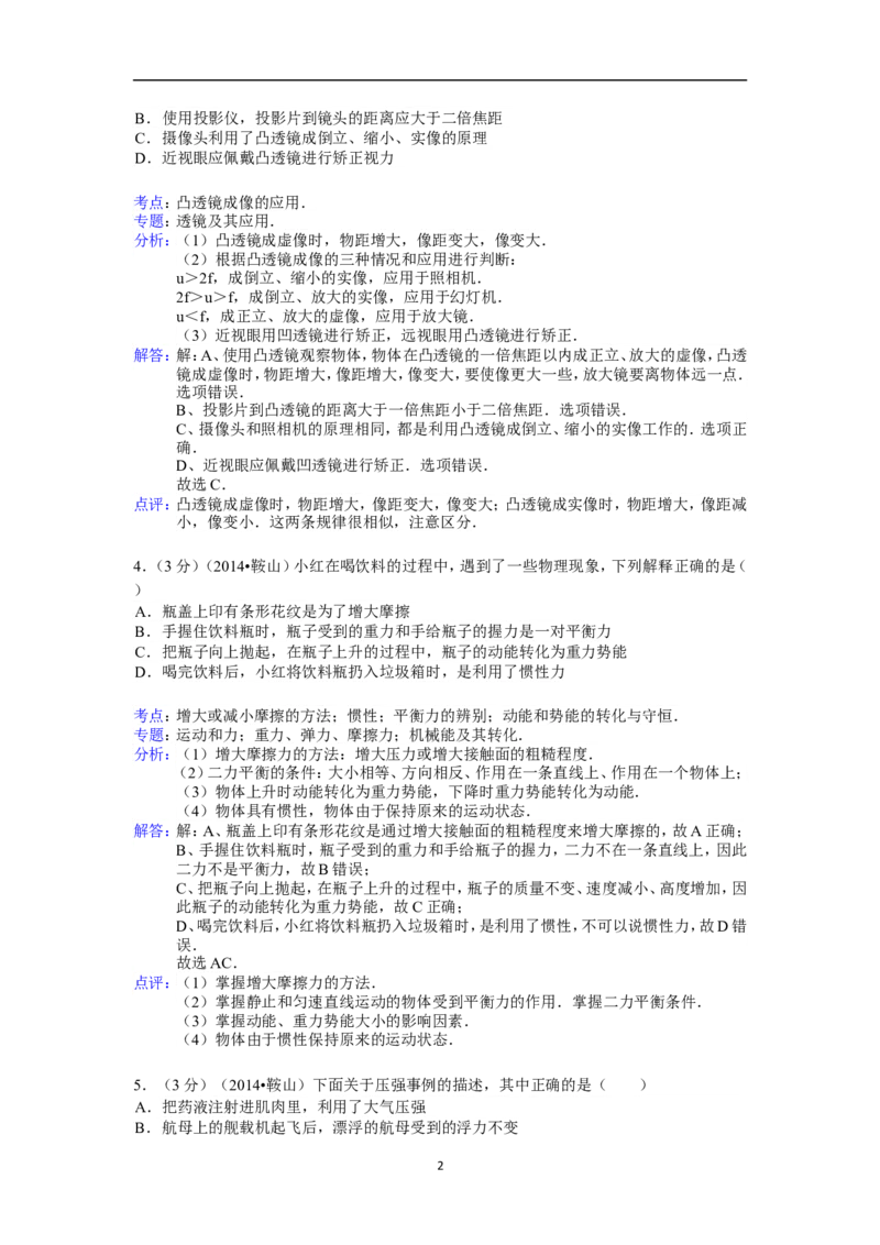 2014年辽宁省鞍山市中考物理试卷(含答案)_中考真题_4.物理中考真题2015-2024年_地区卷_辽宁物理_辽宁物理_鞍山物理13-22