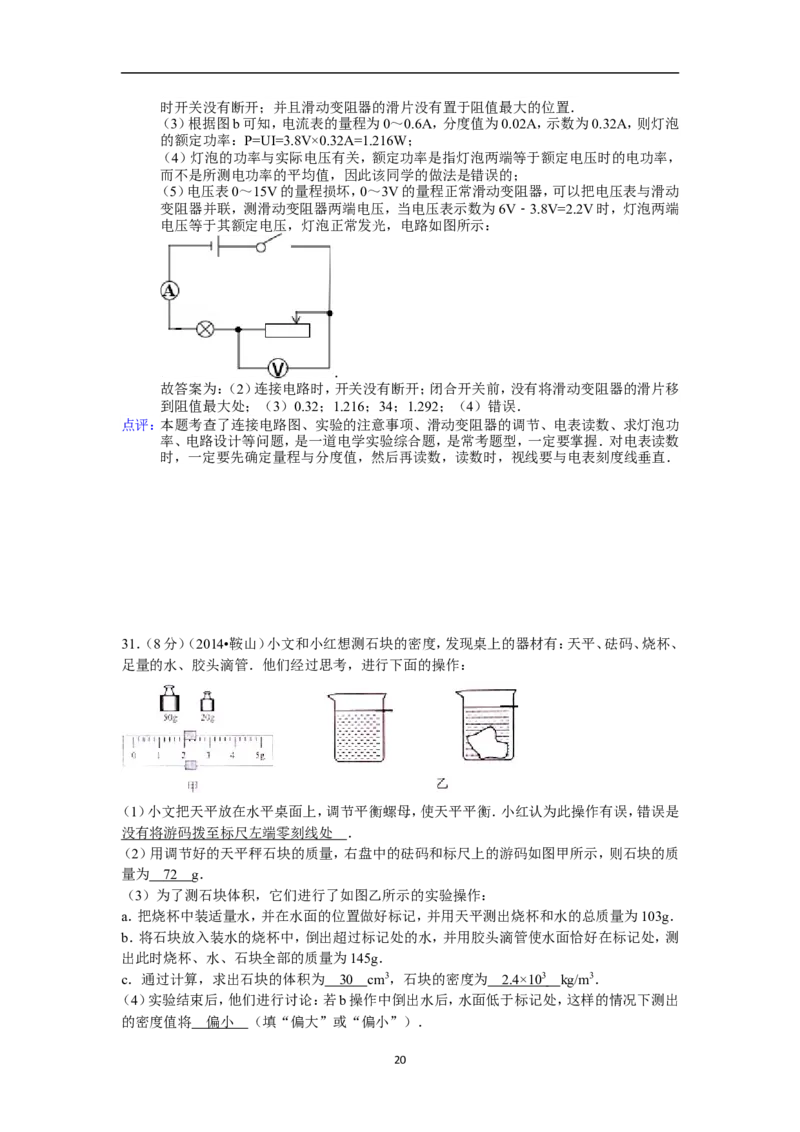 2014年辽宁省鞍山市中考物理试卷(含答案)_中考真题_4.物理中考真题2015-2024年_地区卷_辽宁物理_辽宁物理_鞍山物理13-22