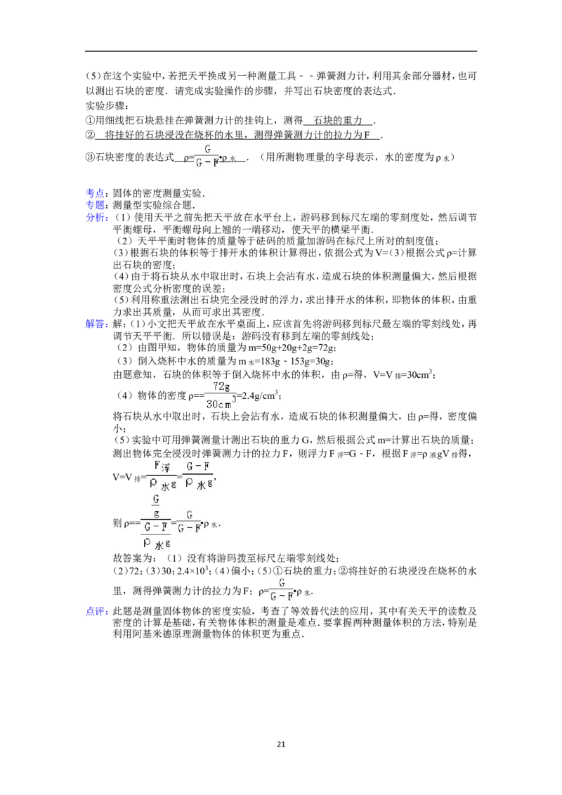 2014年辽宁省鞍山市中考物理试卷(含答案)_中考真题_4.物理中考真题2015-2024年_地区卷_辽宁物理_辽宁物理_鞍山物理13-22