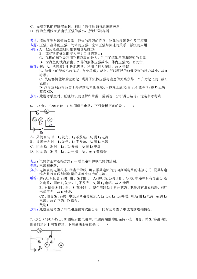 2014年辽宁省鞍山市中考物理试卷(含答案)_中考真题_4.物理中考真题2015-2024年_地区卷_辽宁物理_辽宁物理_鞍山物理13-22