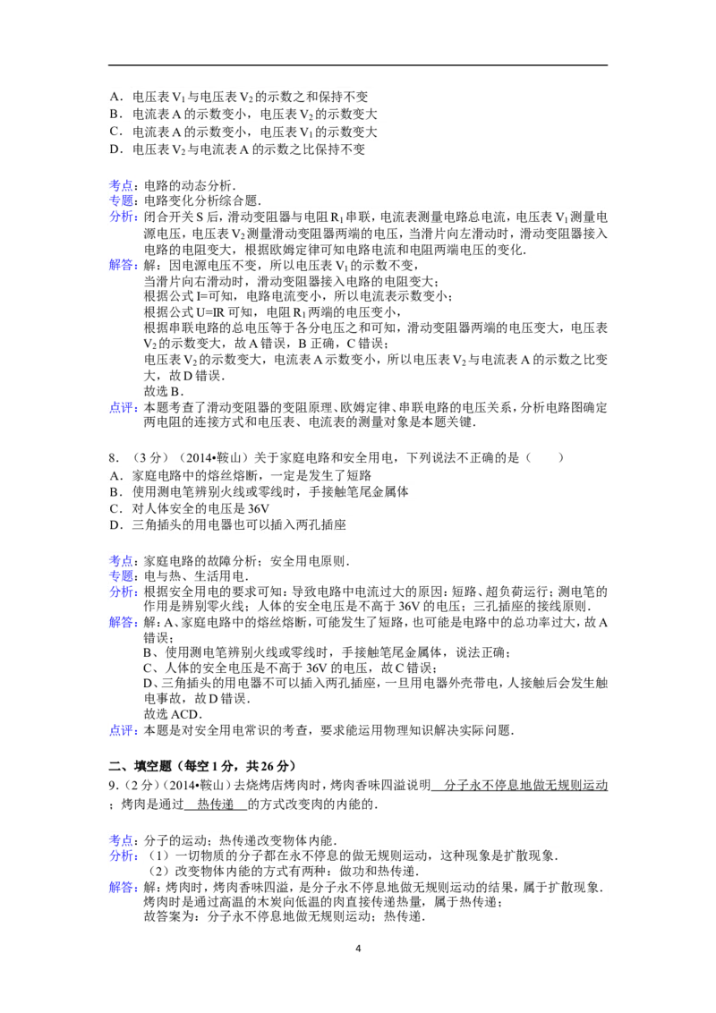 2014年辽宁省鞍山市中考物理试卷(含答案)_中考真题_4.物理中考真题2015-2024年_地区卷_辽宁物理_辽宁物理_鞍山物理13-22