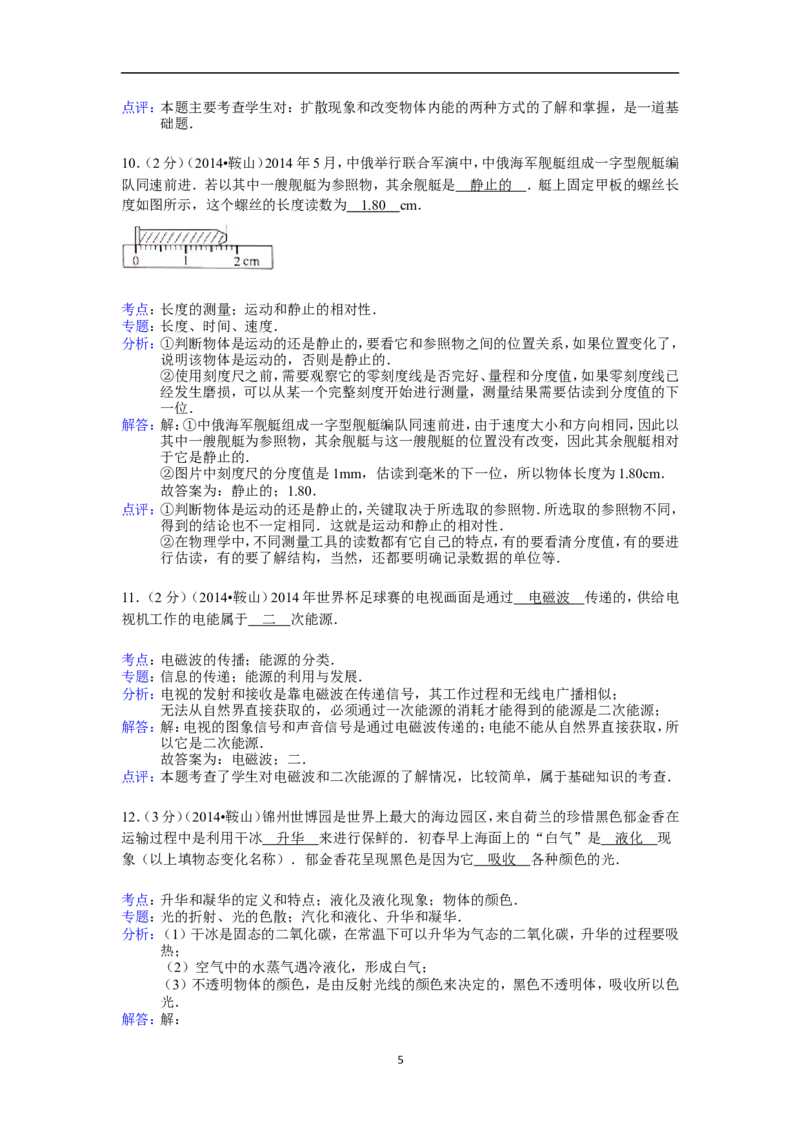 2014年辽宁省鞍山市中考物理试卷(含答案)_中考真题_4.物理中考真题2015-2024年_地区卷_辽宁物理_辽宁物理_鞍山物理13-22