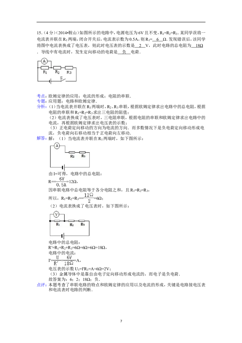 2014年辽宁省鞍山市中考物理试卷(含答案)_中考真题_4.物理中考真题2015-2024年_地区卷_辽宁物理_辽宁物理_鞍山物理13-22
