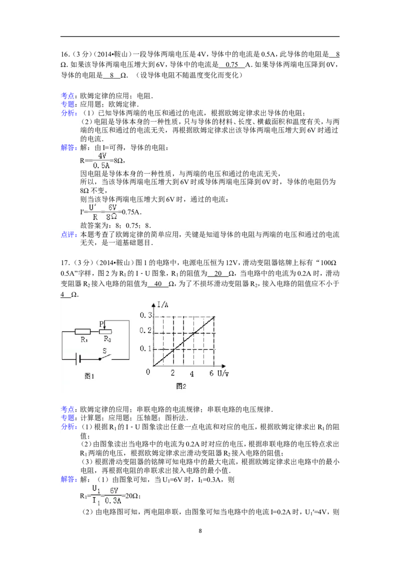 2014年辽宁省鞍山市中考物理试卷(含答案)_中考真题_4.物理中考真题2015-2024年_地区卷_辽宁物理_辽宁物理_鞍山物理13-22