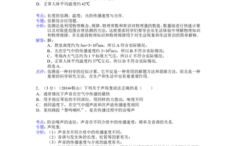 2014年辽宁省鞍山市中考物理试卷(含答案)_中考真题_4.物理中考真题2015-2024年_地区卷_辽宁物理_辽宁物理_鞍山物理13-22