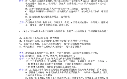 2014年辽宁省鞍山市中考物理试卷(含答案)_中考真题_4.物理中考真题2015-2024年_地区卷_辽宁物理_辽宁物理_鞍山物理13-22